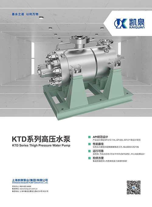 ktd系列高压水泵