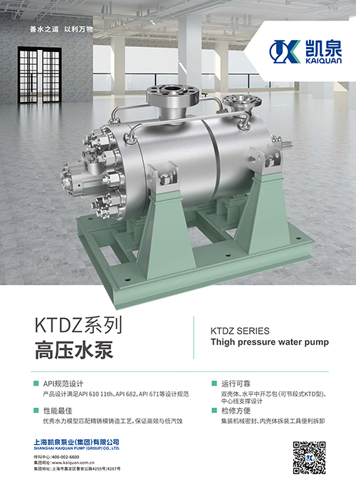 ktdz系列高压水泵